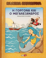 Κλασσικά παραμύθια - τεύχος 3
