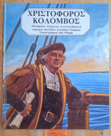 Χριστόφορος Κολόμβος