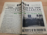 Εμπρός αρ. 1741, 12 Νοεμβρίου 1950