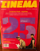 Περιοδικό Σινεμά- Τεύχος 235