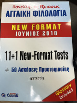 Πανελλήνιες εξετάσεις αγγλική φιλολογία New Format ιούνιος 2010 teacher's