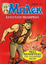 Μπλεκ #66 - Κατάσταση Πολιορκίας