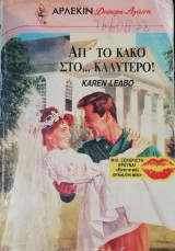 Απ' το κακό στο.. Καλύτερο! Άρλεκιν Δεύτερη Αγάπη Νο 469
