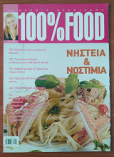 100% Food Αλεξία Αλεξιάδου - Τεύχος 2 : Νηστεία & νοστιμιά