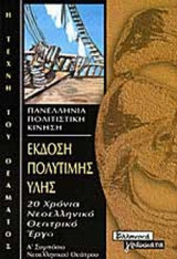 ΕΚΔΟΣΗ ΠΟΛΥΤΙΜΗΣ ΥΛΗΣ