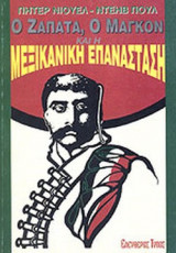Ο ΖΑΠΑΤΑ, Ο ΜΑΓΚΟΝ ΚΑΙ Η ΜΕΞΙΚΑΝΙΚΗ ΕΠΑΝΑΣΤΑΣΗ