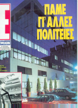 Περιοδικό Ε τεύχος 121