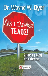 Δικαιολογίες Τέλος