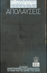 Απολαύσεις
