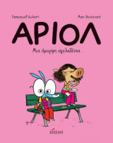 Αριόλ 4 – Μια όμορφη αγελαδίτσα