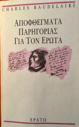 Αποφθέγματα παρηγοριάς για τον έρωτα