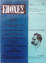 Περιοδικό Εποχές Απρίλιος 1965