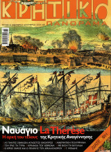 Κρητικό Πανόραμα - τεύχος 12