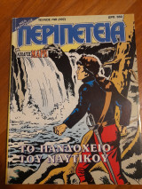 Περιπέτεια 798 (492)