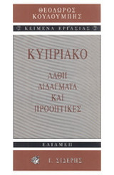 Κυπριακό