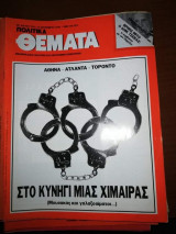 Πολιτικά Θέματα Τεύχος 793