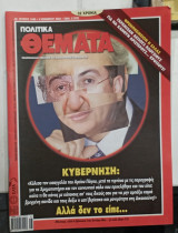 Πολιτικα θεματα τ1440