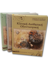 Κλινική αισθητική οδοντιατρική