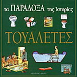 Τουαλέτες