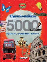 Εγκυκλοπαίδεια 5.000