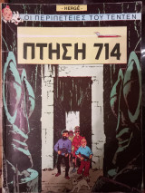 Τεντεν Πτήση 714