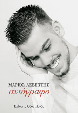 αυτόγραφο