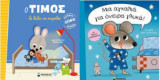 Ο Τίμος δε θέλει να κοιμηθεί + Μια αγκαλιά για όνειρα γλυκά!