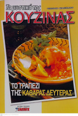 Τα μυστικά της κουζίνας, Τεύχος 935