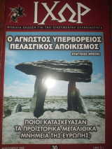 Ιχωρ τεύχος 30
