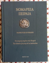Νομαρχια Πειραια
