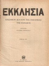 Εκκλησία Έτος κδ' (1947), Τεύχη 1-48