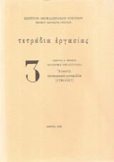 ΤΕΤΡΑΔΙΑ ΕΡΓΑΣΙΑΣ, ΤΕΥΧΟΣ 3
