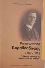 Κωνσταντίνος Καραθεοδωρής