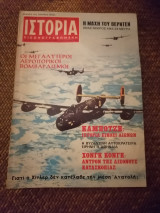 Ιστορία Εικονογραφημένη Απρίλιος 1970 Τεύχος 22