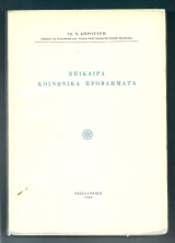 Επίκαιρα Κοινωνικά Προβλήματα