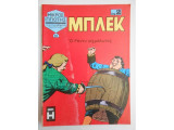 Μπλεκ τεύχος 62
