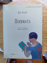 Ποιήματα