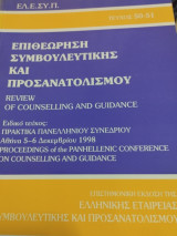Ελεσυπ Τεύχος 50-51