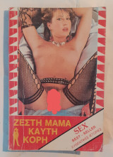 Sex best seller - Ζεστή μαμά, καυτή κόρη