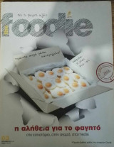 The foodie τεύχος 03