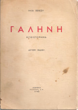 Γαλήνη