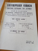Ελευθεριακή κίνηση τεύχος 4