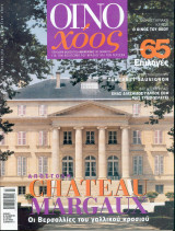 Οινοχόος Τευχος Νο 13