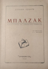Μπαλζάκ