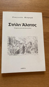 Στήλη άλατος