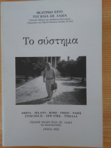 Θεατρικό Έργο Ηλία Λαδιά - Το σύστημα