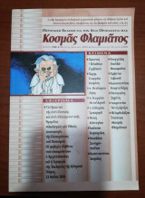 Κοσμάς Φλαμιάτος Τεύχος 2