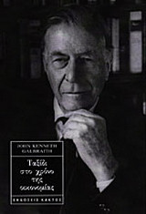 Ταξίδι στο χρόνο της οικονομίας