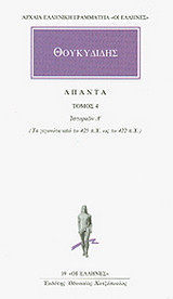 Άπαντα 4