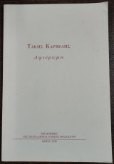 Αφιέρωμα